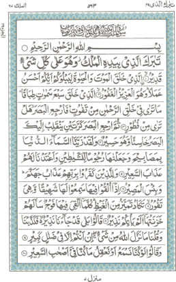 surah mulk